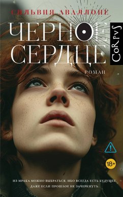Cover Chernoe serdtse (eBook, ePUB)