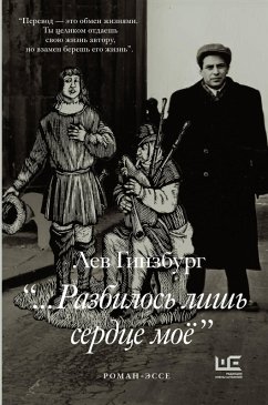 Razbilos' lish serdtse moe... (eBook, ePUB) - Ginsburg, Leo