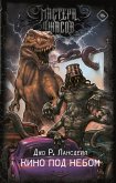 Kino pod nebom (eBook, ePUB)