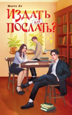 Cover Izdat' ili poslat'? (eBook, ePUB)