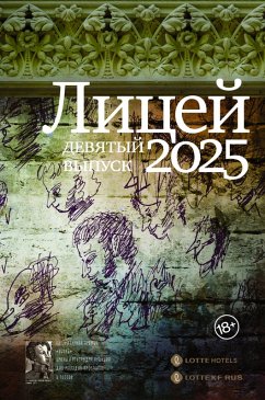 Cover Litsey 2025. Devyatyy vypusk (eBook, ePUB)