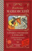 Horoshee otnoshenie k loshadyam. Stihotvoreniya dlya detey (eBook, ePUB) Horoshee otnoshenie k loshadyam. Stihotvoreniya dlya detey (eBook, ePUB)