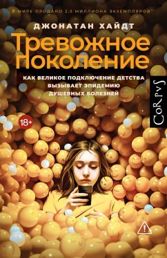 Trevozhnoe pokolenie (eBook, ePUB) Cover Trevozhnoe pokolenie (eBook, ePUB)