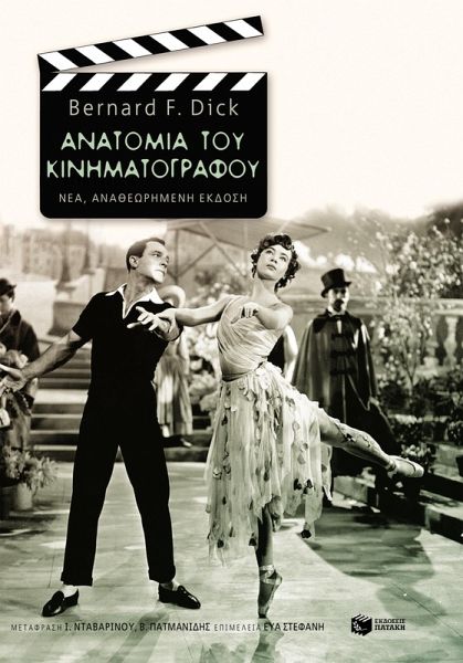 Anatomy of film (6th ed.) (eBook, ePUB)