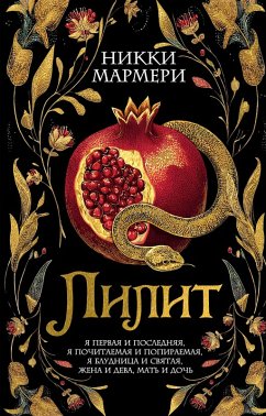 Lilit (eBook, ePUB) - Marmeri, Nikki