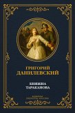 Princess Tarakanova (eBook, ePUB)