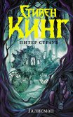 Talisman (eBook, ePUB) Talisman (eBook, ePUB)