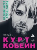 Kurt Kobeyn. Padshiy angel rok-n-rolla (eBook, ePUB)
