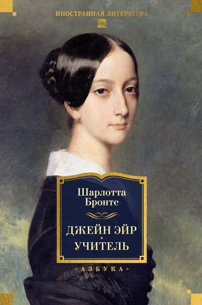 Dzheyn Eyr. Uchitel' (eBook, ePUB) Dzheyn Eyr. Uchitel' (eBook, ePUB)