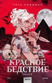 Krasnoe bedstvie. Raskol (eBook, ePUB)