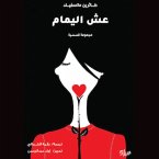 Dove nest (MP3-Download)