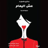 Dove nest (MP3-Download)