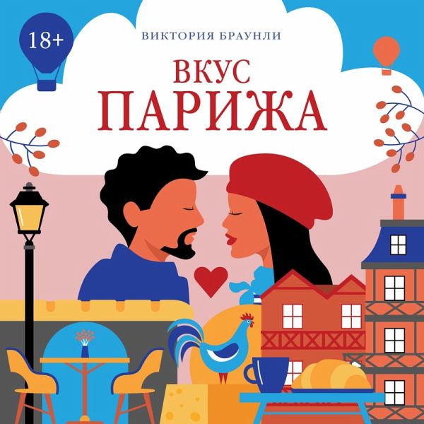 Vkus Parizha (MP3-Download) Vkus Parizha (MP3-Download)