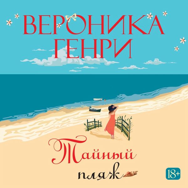 Taynyy plyazh (MP3-Download)