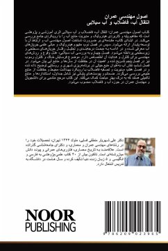 Cover اصول مهندسی عمران انتقال آب، فاضلاب و آب سی