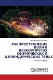RASPROSTRANENIE VOLN V VYaZKOUPRUGIH SFERIChESKIH I CILINDRIChESKIH TELAH