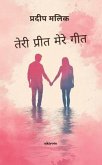 Tere Preet Mere Geet (eBook, ePUB)