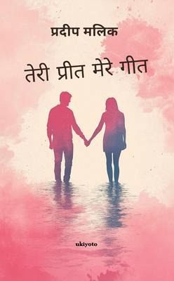 Tere Preet Mere Geet (eBook, ePUB) Tere Preet Mere Geet (eBook, ePUB)