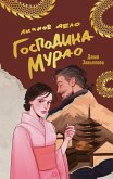 Lichnoe delo gospodina Murao (eBook, ePUB)