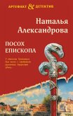 Posoh episkopa (eBook, ePUB) Posoh episkopa (eBook, ePUB)