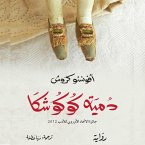 Kokoschka's Doll (MP3-Download)
