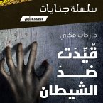 Bound against the devil (MP3-Download)