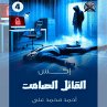 The Silent Killer (MP3-Download) - Bild 1