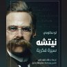 Friedrich Nietzsche (MP3-Download) - Bild 1
