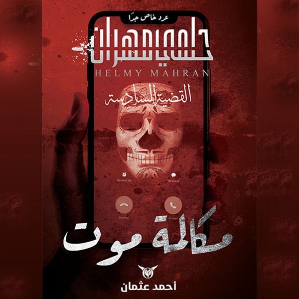 Death call (MP3-Download)