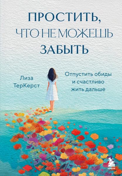 Prostit', chto ne mozhesh zabyt'. Otpustit' obidy i schastlivo zhit' dalshe (eBook, ePUB) Prostit', chto ne mozhesh zabyt'. Otpustit' obidy i schastlivo zhit' dalshe (eBook, ePUB)