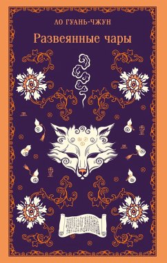 Cover Razveyannye chary (eBook, ePUB)