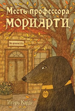 Cover Mest' professora Moriarti (eBook, ePUB)