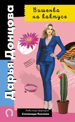 Vishenka na kaktuse (eBook, ePUB) - Dontsova, Darya