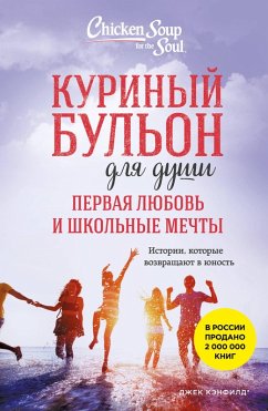 Kurinyy bul'on dlya dushi. Pervaya lyubov' i shkol'nye mechty. Istorii, kotorye vozvraschayut v yunost' (eBook, ePUB) - Kirberger, Kimberly; Canfield, Jack; Hansen, Mark