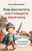 Skazkoterapiya v vospitanii malchikov. Kak vospitat nastoyaschego muzhchinu (eBook, ePUB)