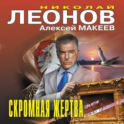 Cover Skromnaya zhertva (MP3-Download)