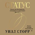 Status. Pochemu my obedinyaemsya, konkuriruem i unichtozhaem drug druga (MP3-Download)