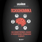 Psihonomika. Kak konvertirovat znaniya o chelovecheskih otnosheniyah v dengi (MP3-Download)