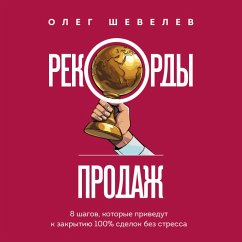 Cover Rekordy prodazh. 8 shagov, kotorye privedut k zakrytiyu 100% sdelok bez stressa (MP3-Download)