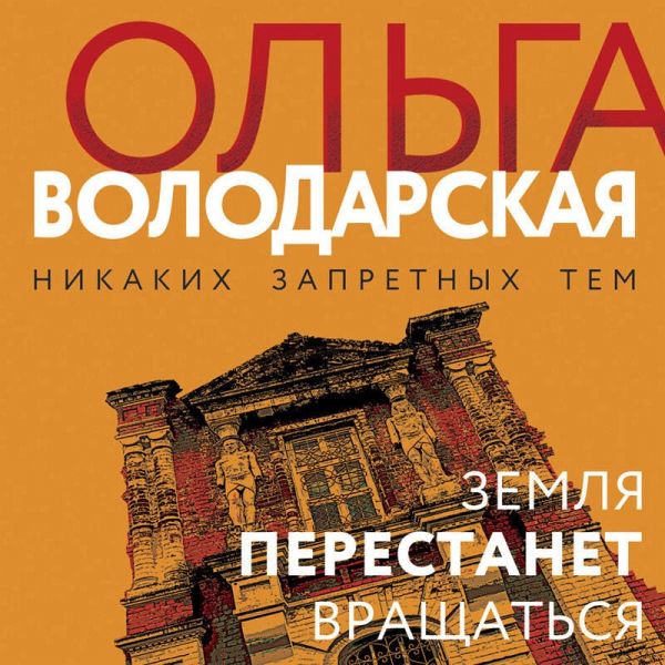 Zemlya perestanet vraschatsya (MP3-Download) Zemlya perestanet vraschatsya (MP3-Download)