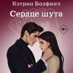 Serdtse shuta (MP3-Download)