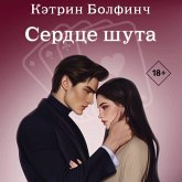 Serdtse shuta (MP3-Download) Serdtse shuta (MP3-Download)