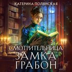 Smotritelnitsa zamka Grabon (MP3-Download)