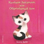 Kotyonok Zaplatka, ili Obretyonnyy dom (MP3-Download)