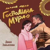 Lichnoe delo gospodina Murao (MP3-Download) Lichnoe delo gospodina Murao (MP3-Download)