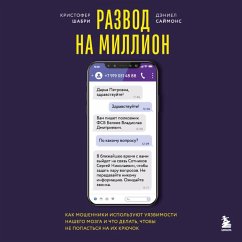 Cover Razvod na million. Kak moshenniki ispolzuyut uyazvimosti nashego mozga i chto delat, chtoby ne popastsya na ih kryuchok (MP3-Download)