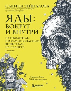 Cover Yady: vokrug i vnutri. Putevoditel' po samym opasnym veschestvam na planete (eBook, ePUB)