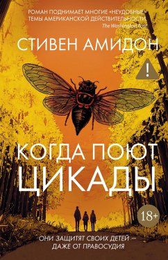 Cover Kogda poyut cikady (eBook, ePUB)