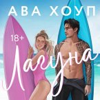 Laguna (MP3-Download)