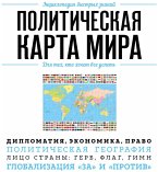Politicheskaya karta mira. Dlya teh, kto hochet vse uspet (MP3-Download)